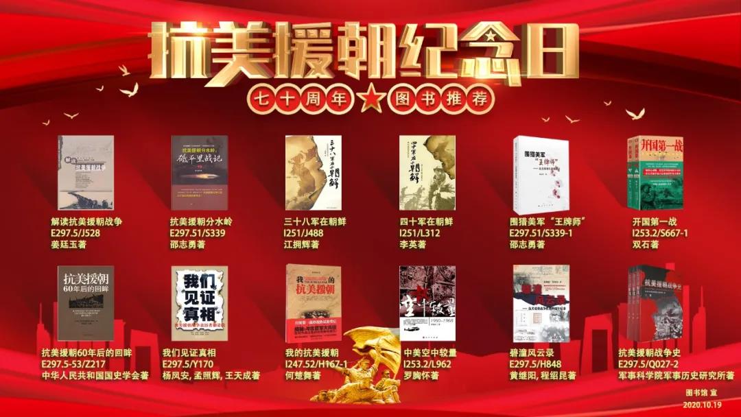 纪念抗美援朝70周年，回望历史，传承英勇精神——书籍的视角，抗美援朝七十周年回望，历史书籍中的英勇精神传承