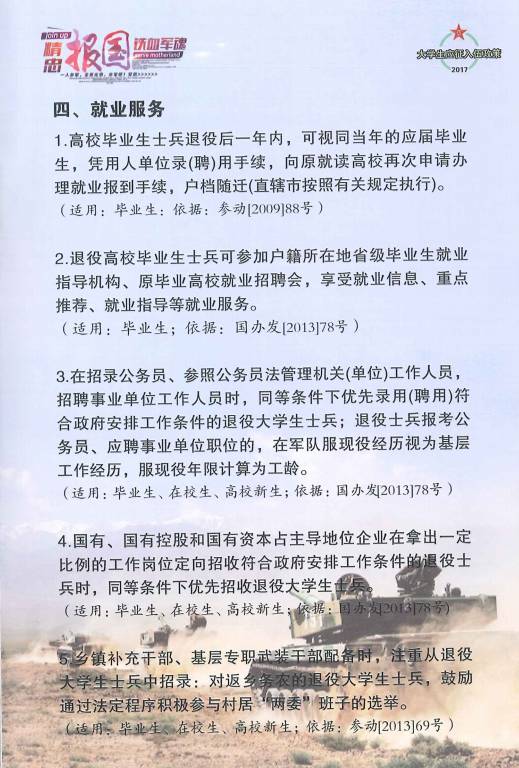 大学生参军，青春报国的时代号召，大学生参军，青春报国的时代号召启航新征程