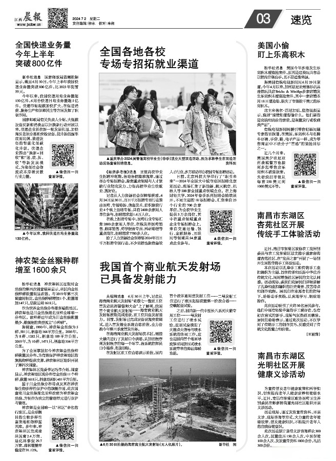 早日新闻最新头条内容概览，今日新闻头条概览，最新消息速览