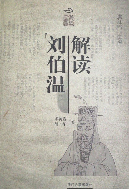 刘伯温智慧 第2页