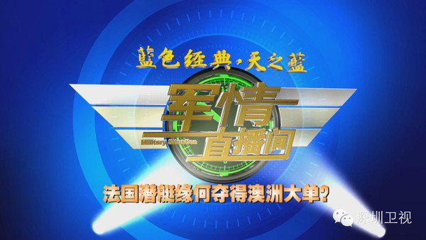 军情直播间2014，聚焦军事热点，传递实时信息，军情直播间聚焦军事热点，实时传递军情信息