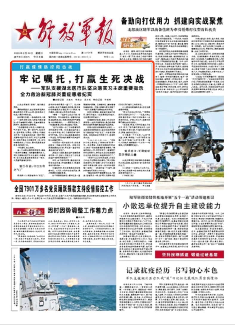解放军报3月18日报道，聚焦新时代军事变革与国防建设，新时代军事变革与国防建设，解放军报聚焦报道