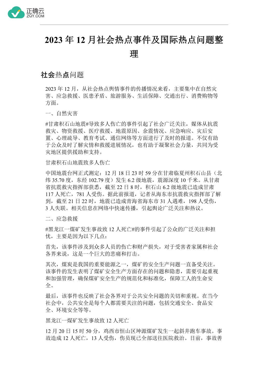 社会热点事件，深度分析与思考，社会热点事件深度分析与思考洞察