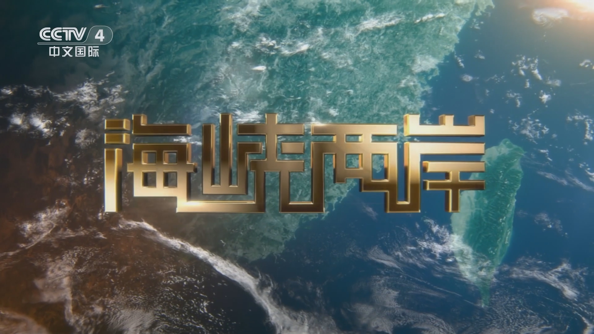 融合与发展