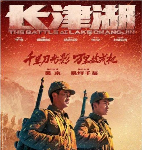 长津湖2021吴京版抢先看，战火重燃，英雄再现，长津湖战火重燃，吴京版英雄再现抢先看