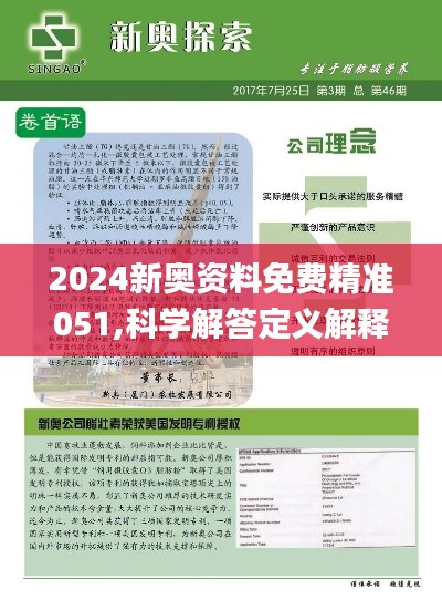 探索未来，2025新澳精准资料免费共享，探索未来，2025新澳精准资料免费共享平台