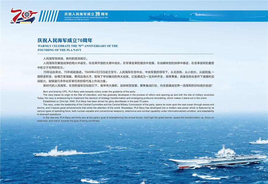 人民海军70周年寄语，光荣与梦想同行，人民海军70周年寄语，光荣与梦想同行，共铸海上长城