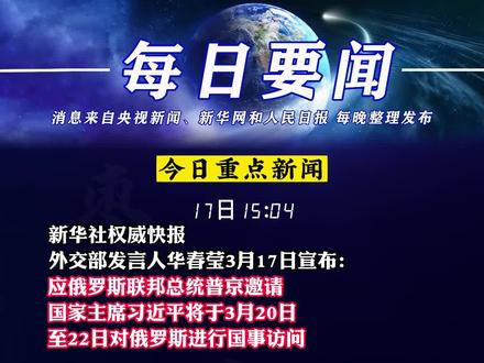 今日新闻动态