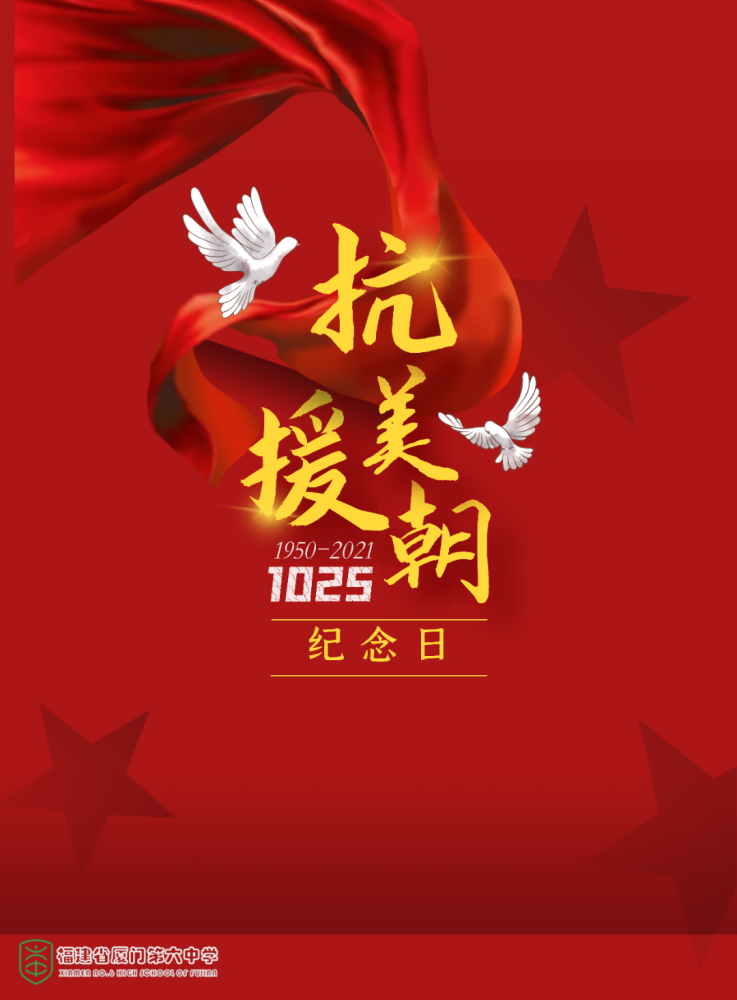纪念抗美援朝精神永存心间，抗美援朝精神永存心间，纪念与传承的力量