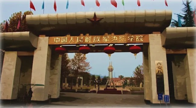 边防学院，培养新时代英才的摇篮，边防学院，新时代英才摇篮