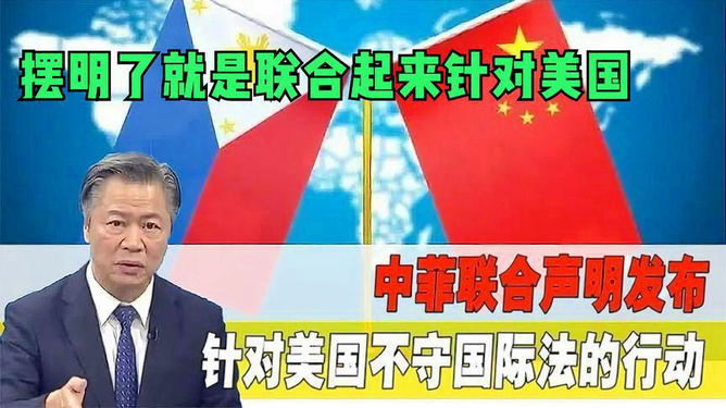 中菲南海联合声明，深化合作，共创南海和平繁荣新篇章，中菲南海联合声明，深化合作，共谱南海和平繁荣新篇章
