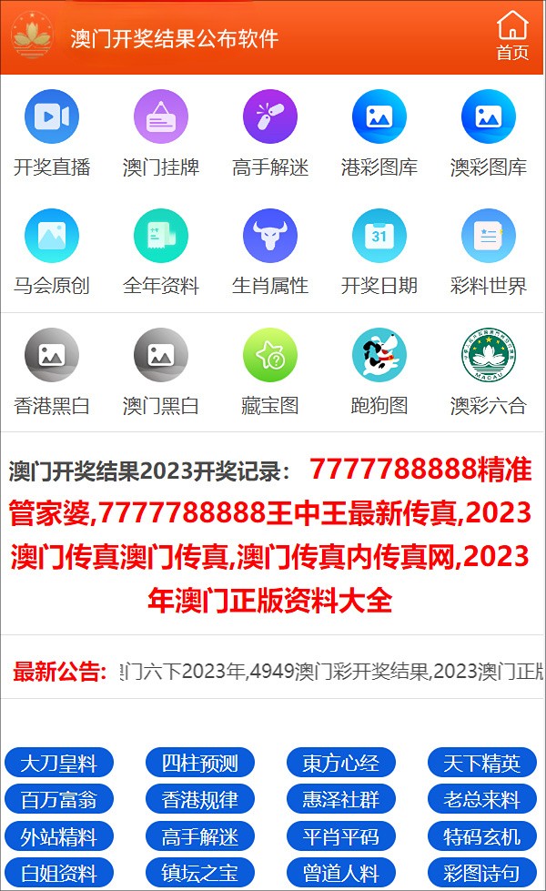 澳门最快开奖频道
