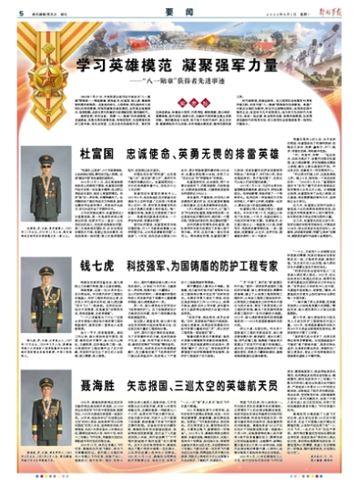 八一勋章获得者事迹2021，荣耀背后的英勇与奉献，八一勋章获得者事迹2021，英勇与奉献背后的无上荣耀