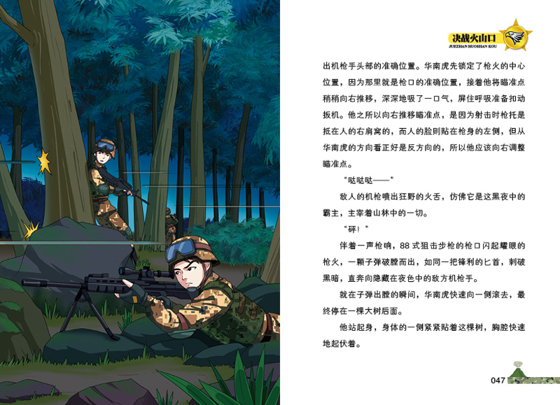 特种兵学校精彩内容，特种兵学校的精彩瞬间