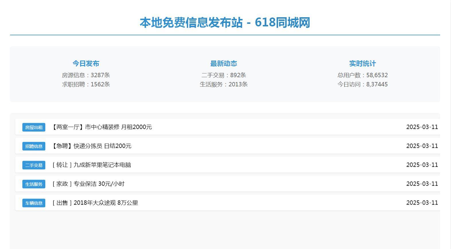 免费发布信息