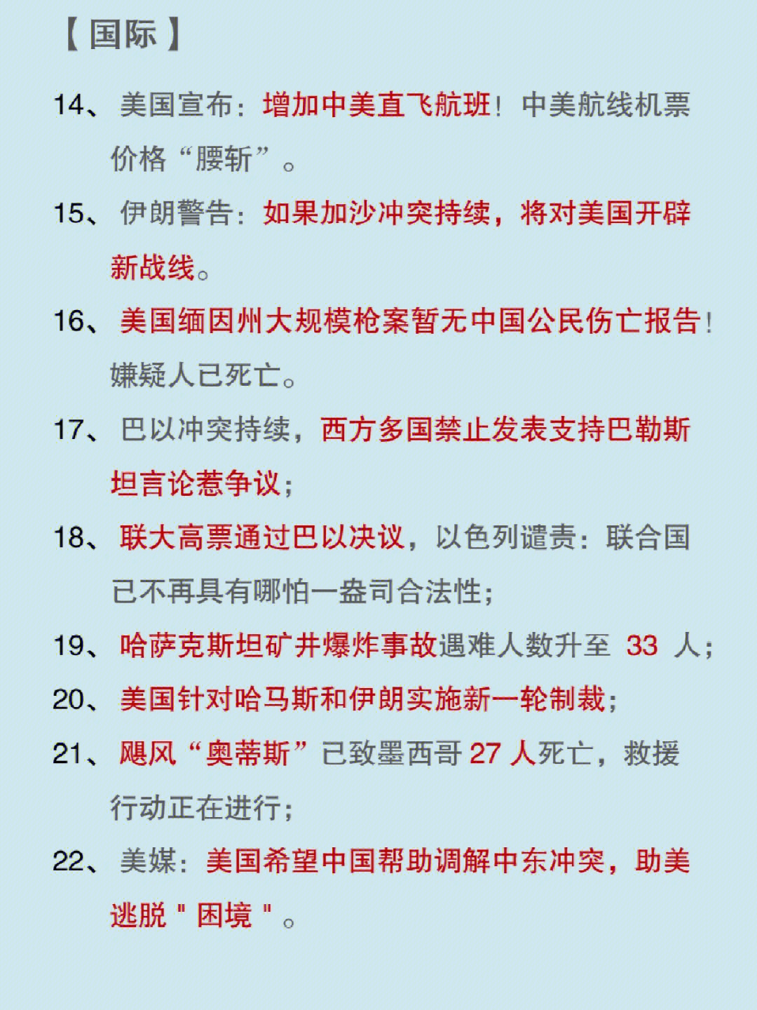今日国际新闻摘抄十条（XXXX年XX月XX日），今日国际新闻摘要（XXXX年XX月XX日）十条速递