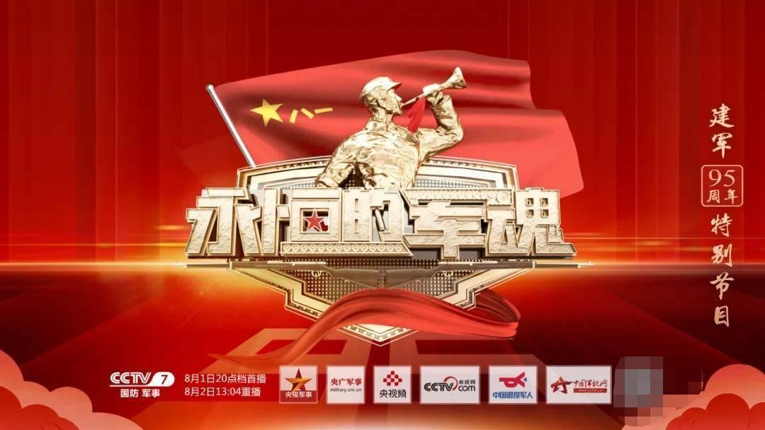 CCTV7国防军事频道