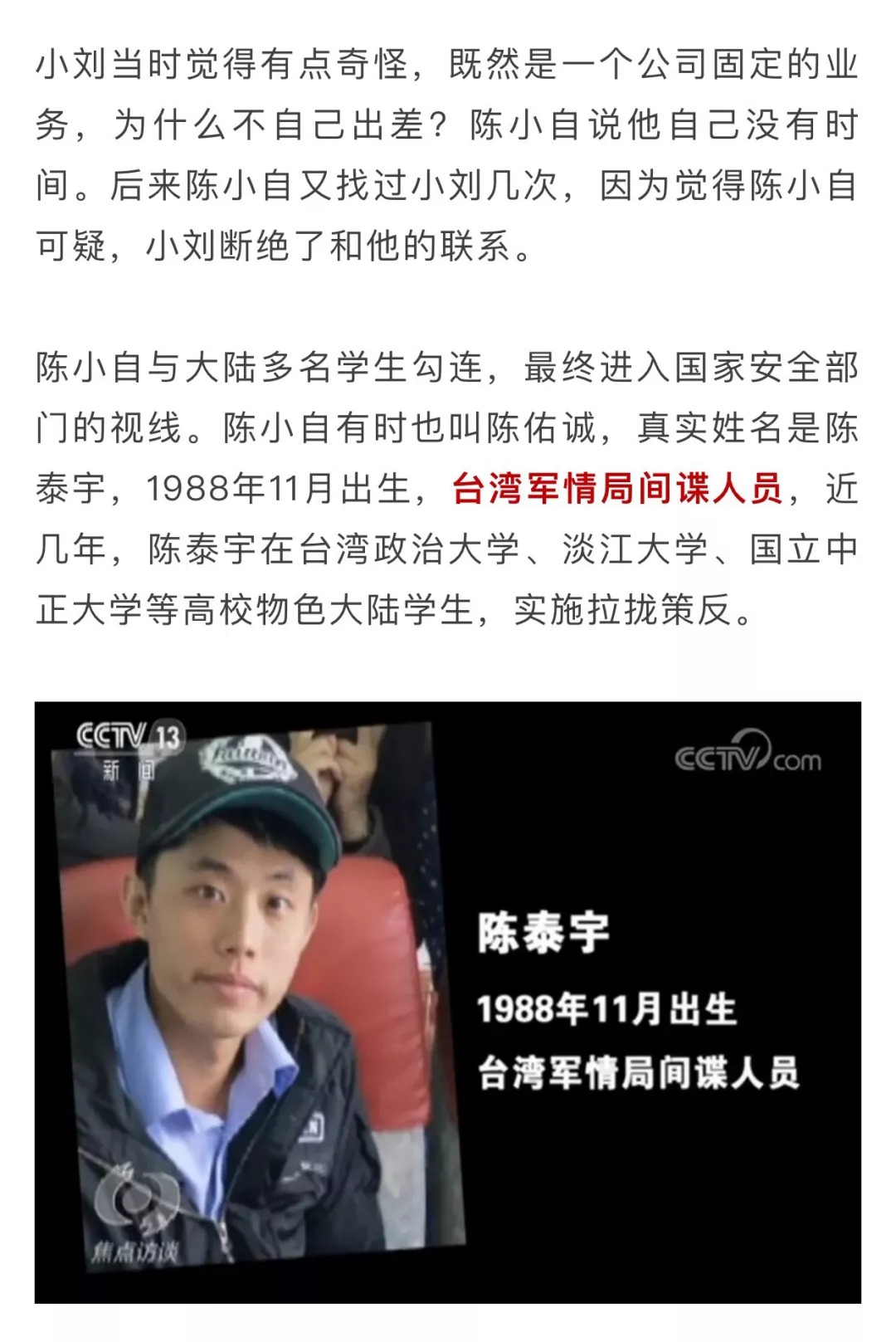 热议台湾间谍案，国家安全与个人责任的双重考量，台湾间谍案引发国家安全与个人责任的双重热议