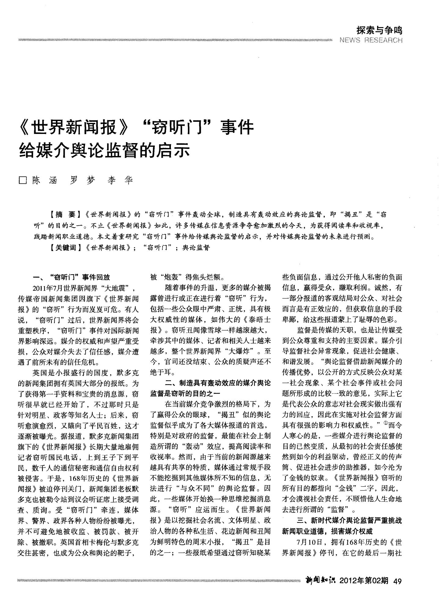 世界新闻报窃听事件视频，揭示媒体伦理与隐私权的冲突与反思，世界新闻报窃听事件视频，媒体伦理与隐私权的冲突引发社会反思
