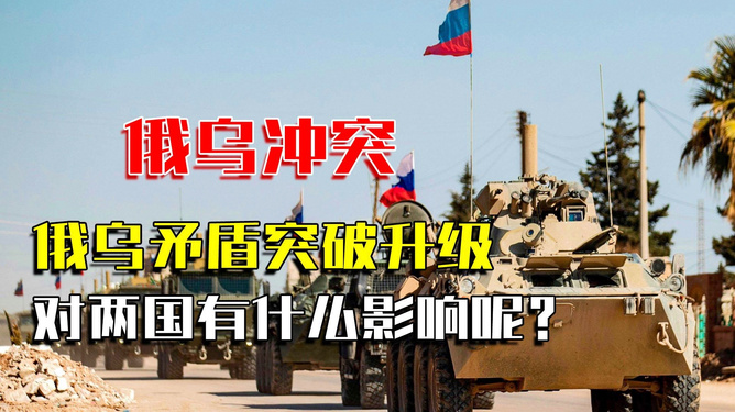 俄乌冲突持续升级，复杂局势的深度解析，俄乌冲突持续升级，深度解析复杂局势
