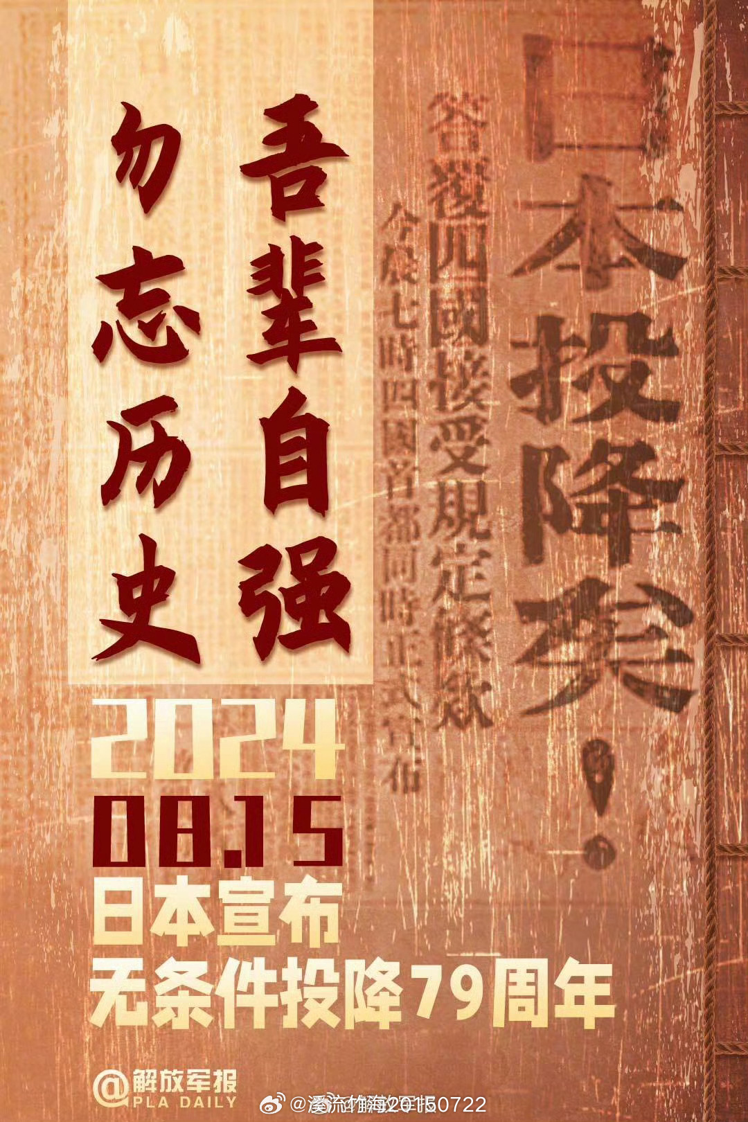 日本无条件投降79周年，历史回顾与反思，日本无条件投降79周年，历史回顾与反思