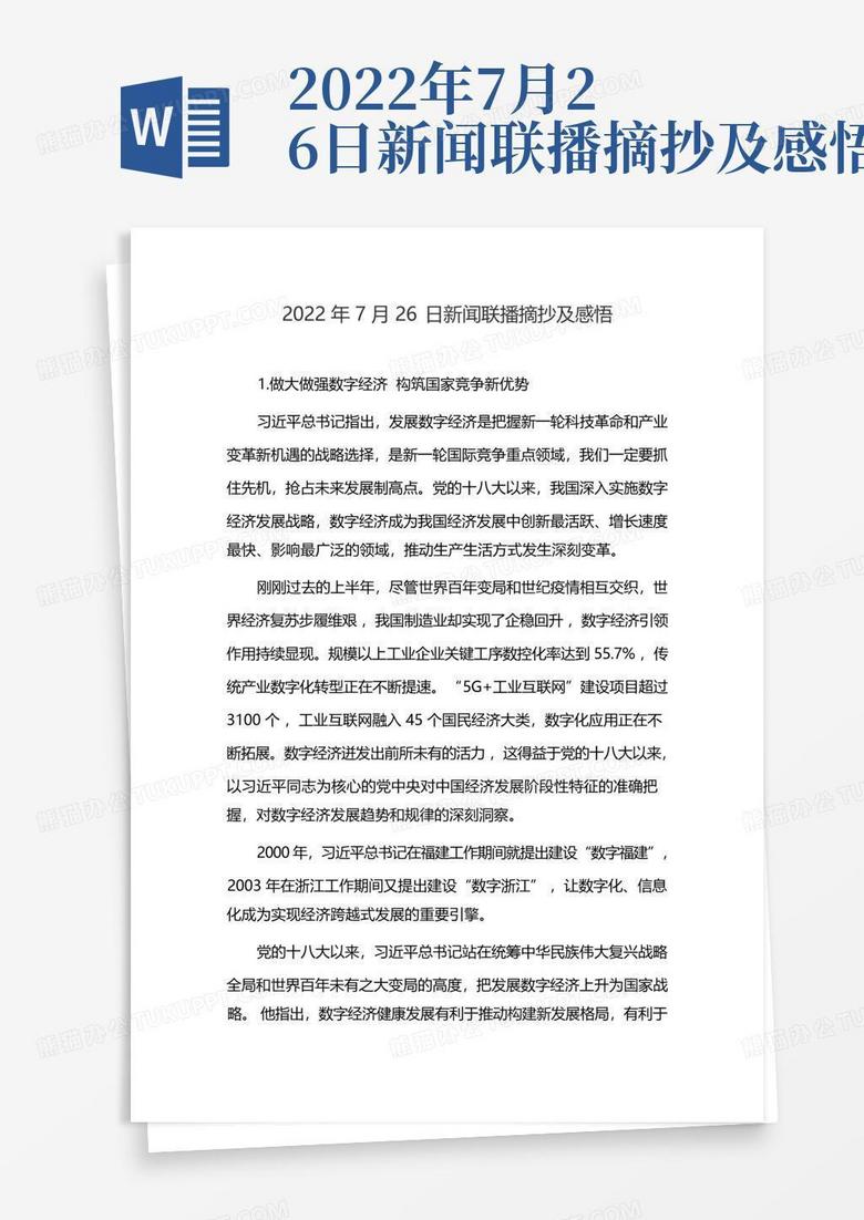 2022年7月23日新闻摘要，全球热点事件概览，全球热点事件概览，新闻摘要（2022年7月23日）