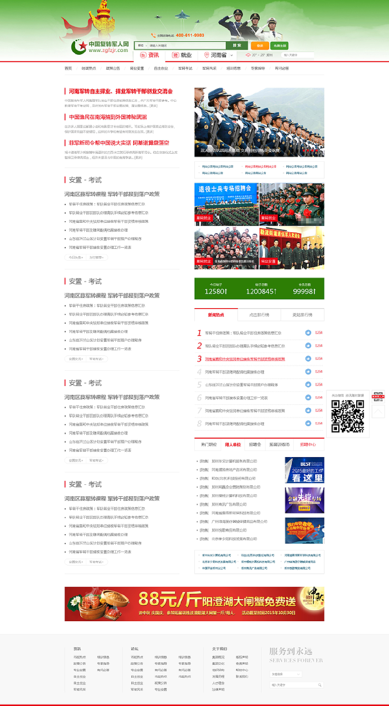 军转论坛 第2页