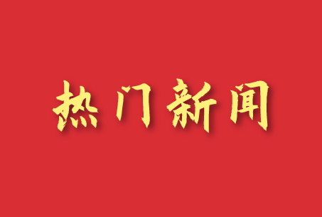 2020年时事新闻概览，2020年时事事闻概览回顾与总结