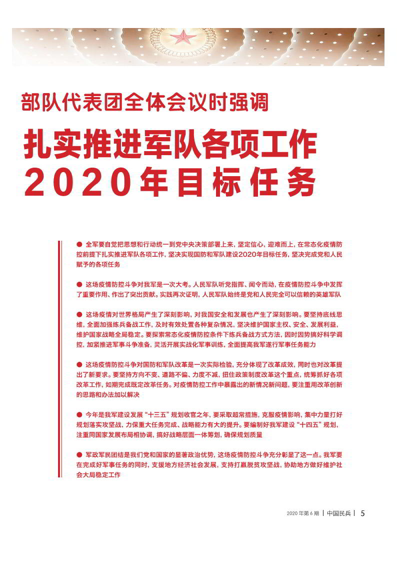 中国在关键时刻，聚焦一级战备状态下的战略应对与准备（2020年），中国在关键时刻的战略应对与准备，聚焦一级战备状态下的挑战与应对（2020年）