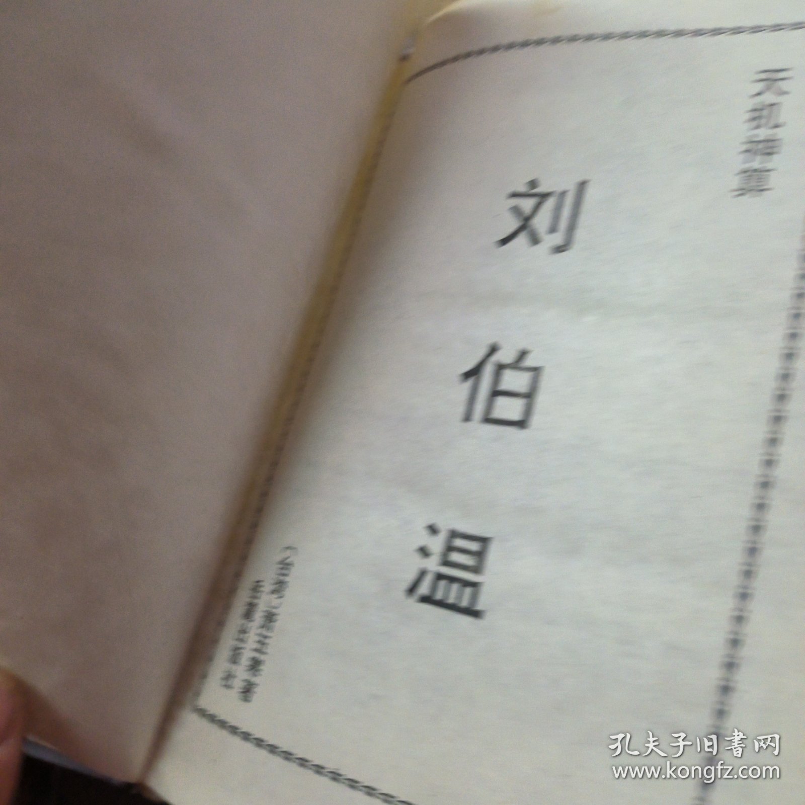 刘伯温一肖中特期精准