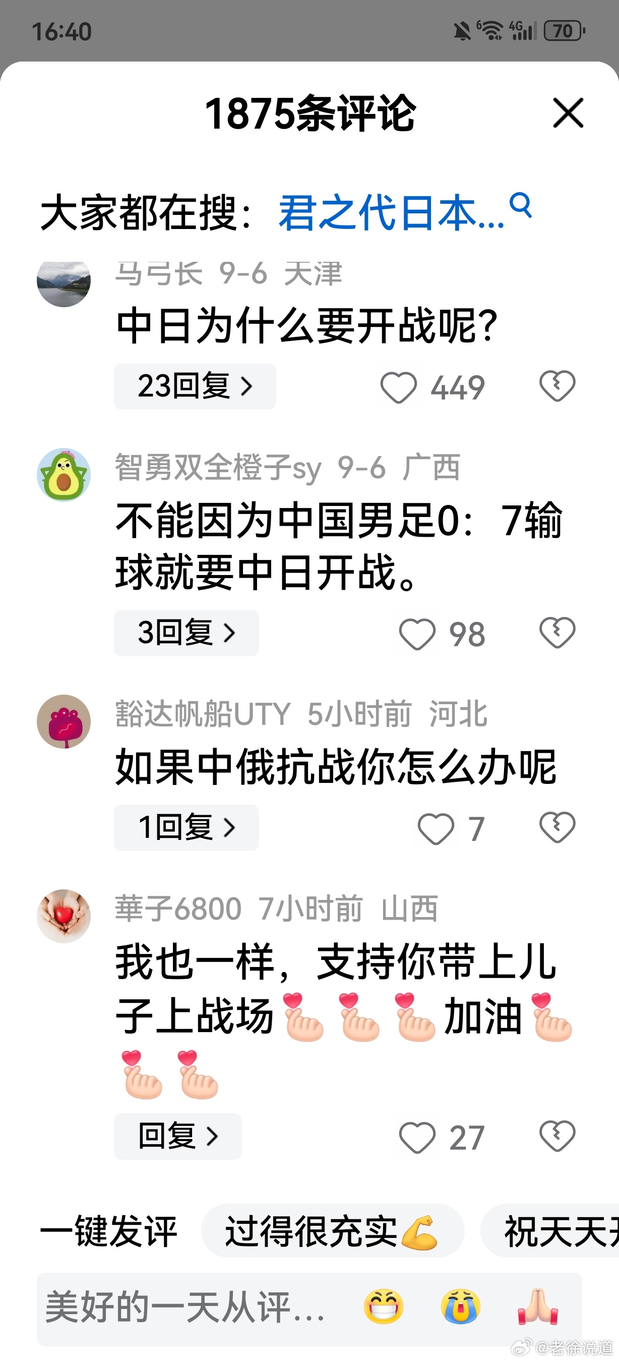 最新消息，中日开战的可能性分析，中日开战可能性分析，最新消息解读