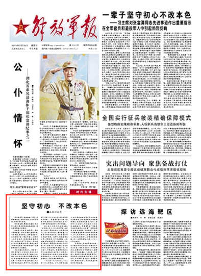 解放军报老版，历史的见证与时代的记忆，解放军报老版，历史的见证与时代的记忆标签