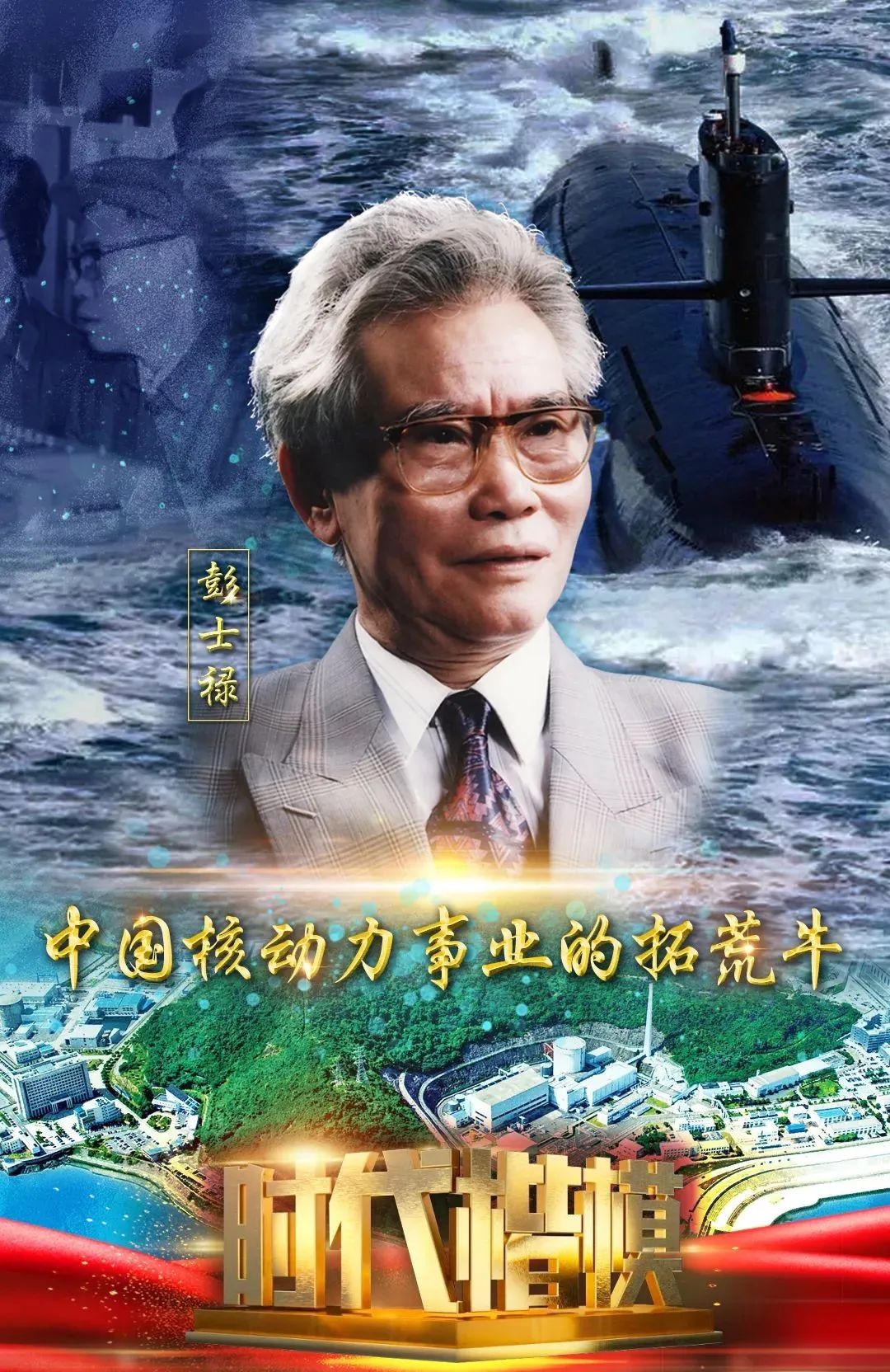 彭士禄院士的优秀品质，卓越、坚韧与奉献的典范，彭士禄院士，卓越、坚韧与奉献的典范，一生献身于科学与事业的光辉历程
