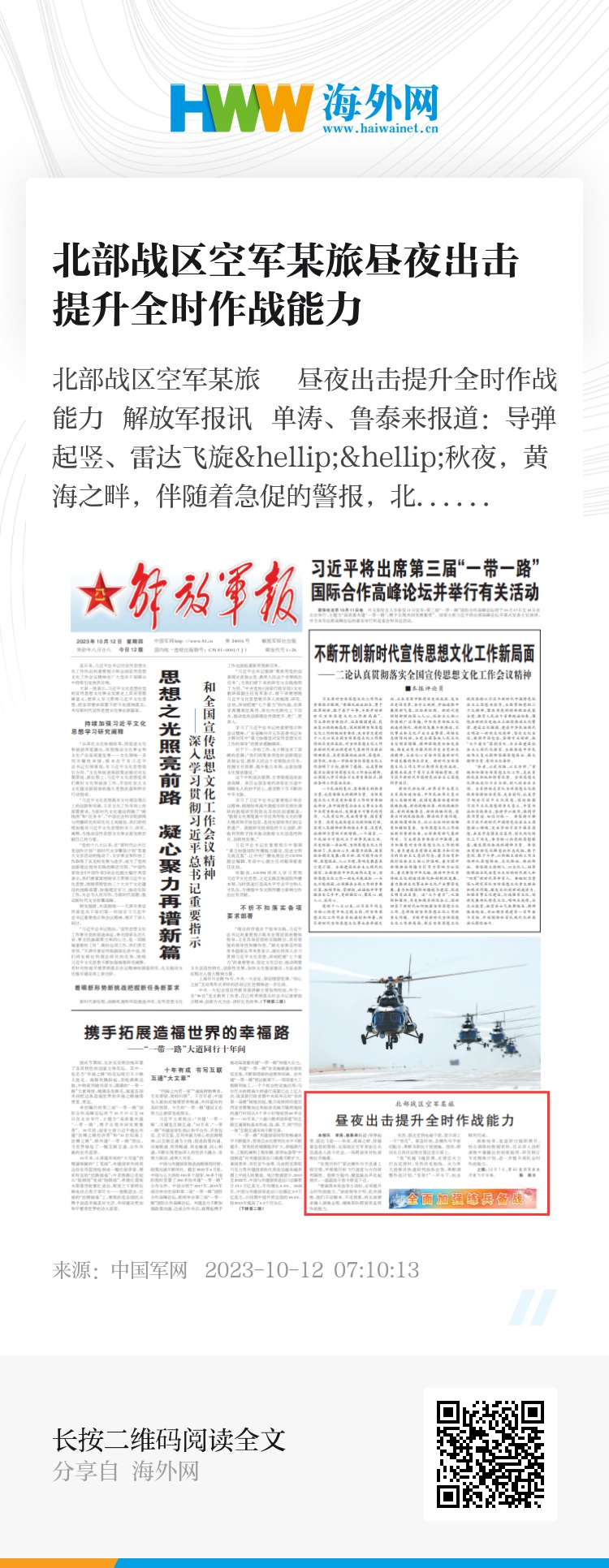 北部战区兵力概况，北部战区兵力概览