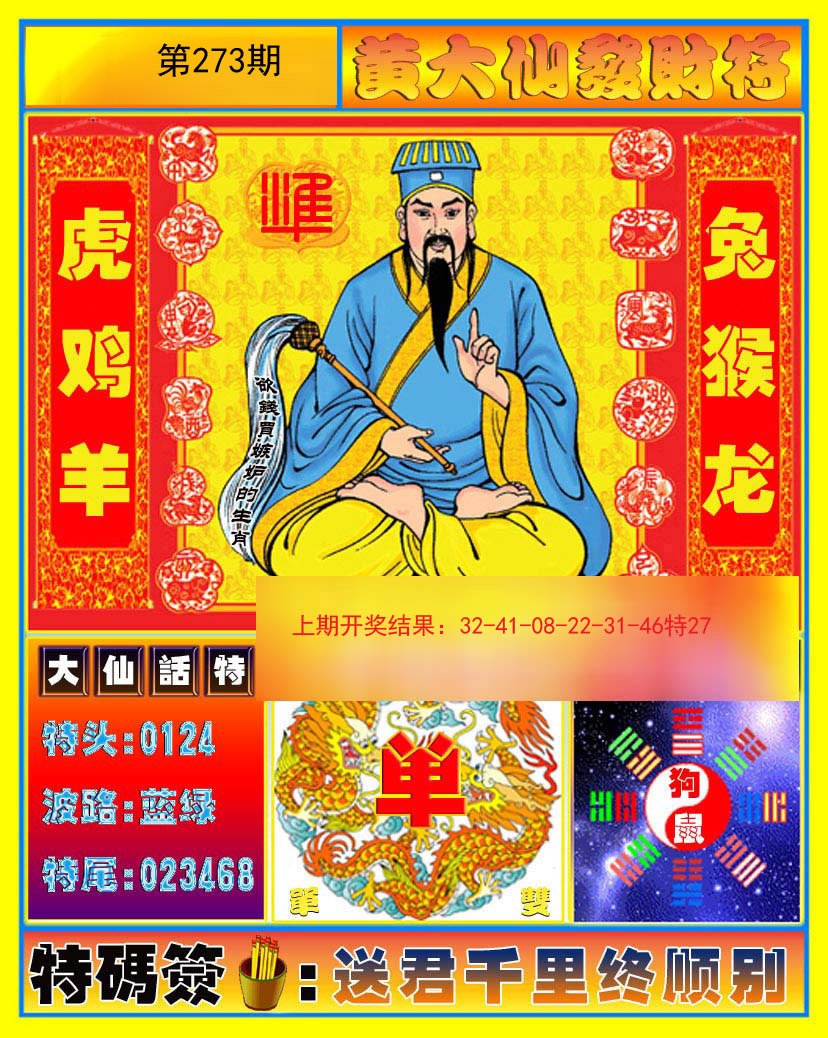 王中王、一肖中特与黄大仙的神秘世界，揭秘王中王、一肖中特与黄大仙的神秘传说