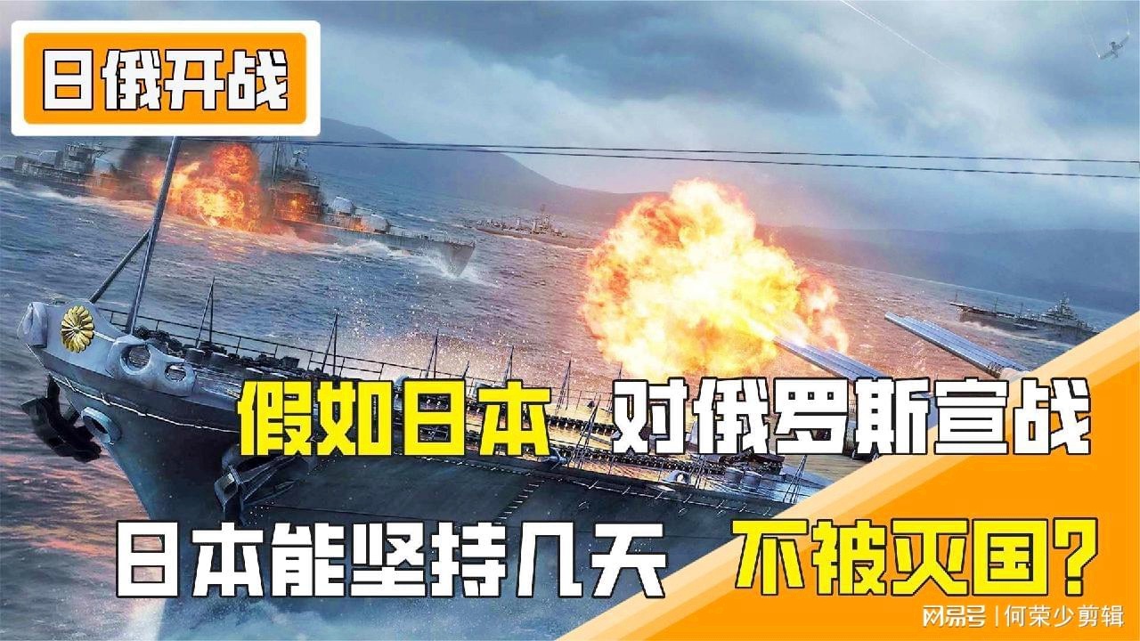 日本向俄罗斯宣战，今日视频背后的历史与现实，日本向俄罗斯宣战背后的历史与现实深度解析