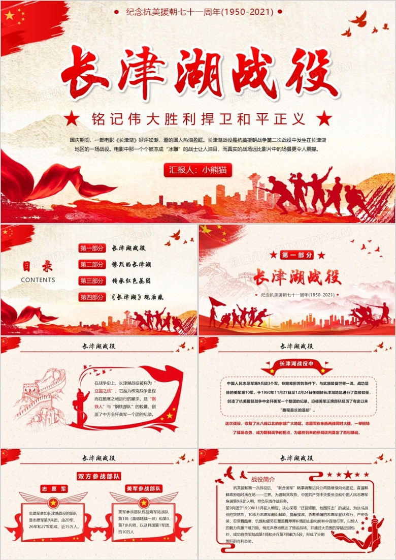 长津湖，历史与文化的交汇点——一部生动的PPT展示，长津湖，历史与文化的交汇——生动PPT展示呈现