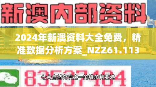 新澳精准资料免费提供，助力个人与企业的成长之路，新澳精准资料助力成长之路，个人与企业的免费助力资源
