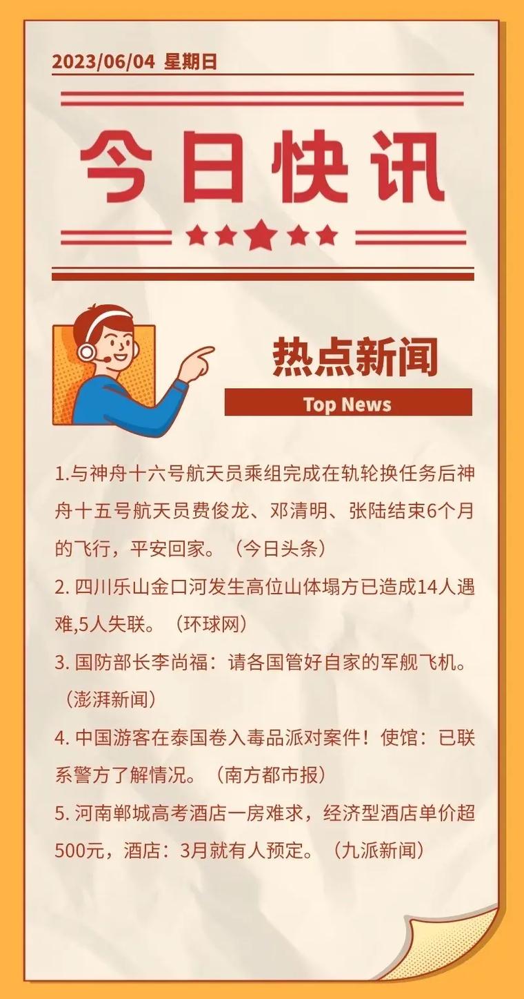 最新新闻国内大事件及其评论，国内最新大事件新闻及其评论概述