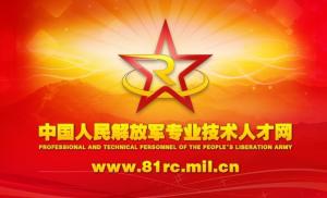 中国人民解放军，伟大的力量与荣耀的缩写，中国人民解放军，伟大力量与荣耀的象征