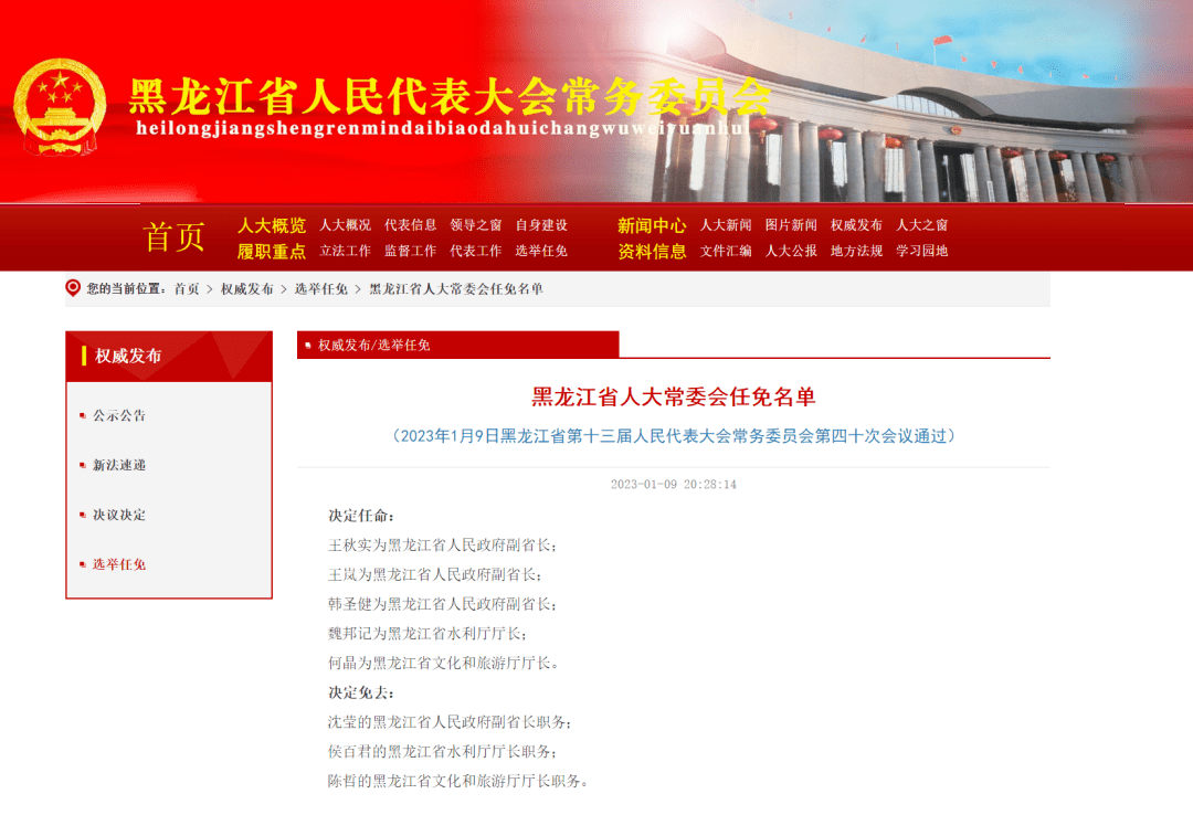 黑龙江省新任免名单，新篇章的开启，黑龙江省新任免名单揭晓，新篇章正式开启