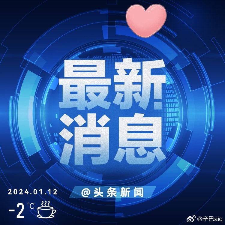 最近十条重大时政新闻深度解析，最近十条重大时政新闻深度解读与剖析