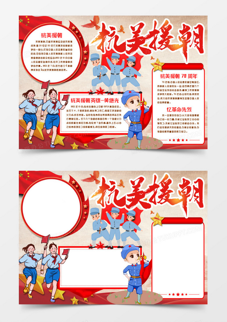 纪念抗美援朝，手抄报内容，抗美援朝纪念主题手抄报内容展示