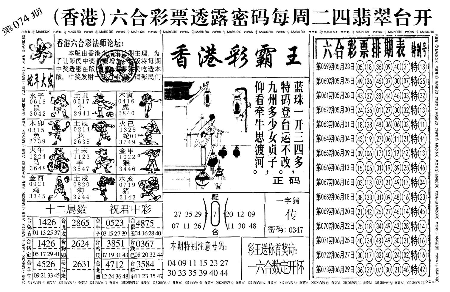 香港和彩王中王精准一肖