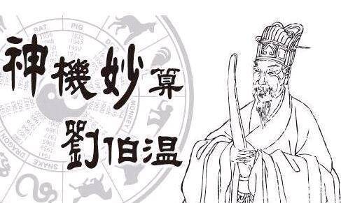 刘伯温三肖必中一期，神秘预测与传奇人生，刘伯温神秘预测揭秘，传奇人生中的三肖必中一期