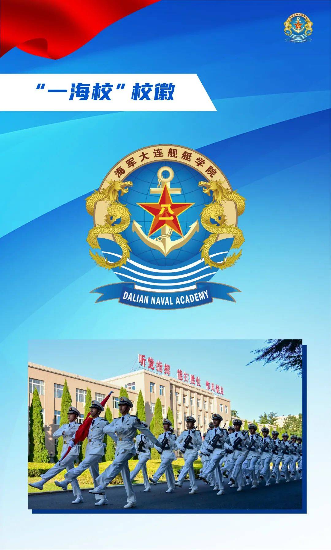 大连舰艇学院是二本吗？——解析中国海军军官摇篮的学历层次，大连舰艇学院学历层次解析，是二本还是中国海军军官的摇篮？