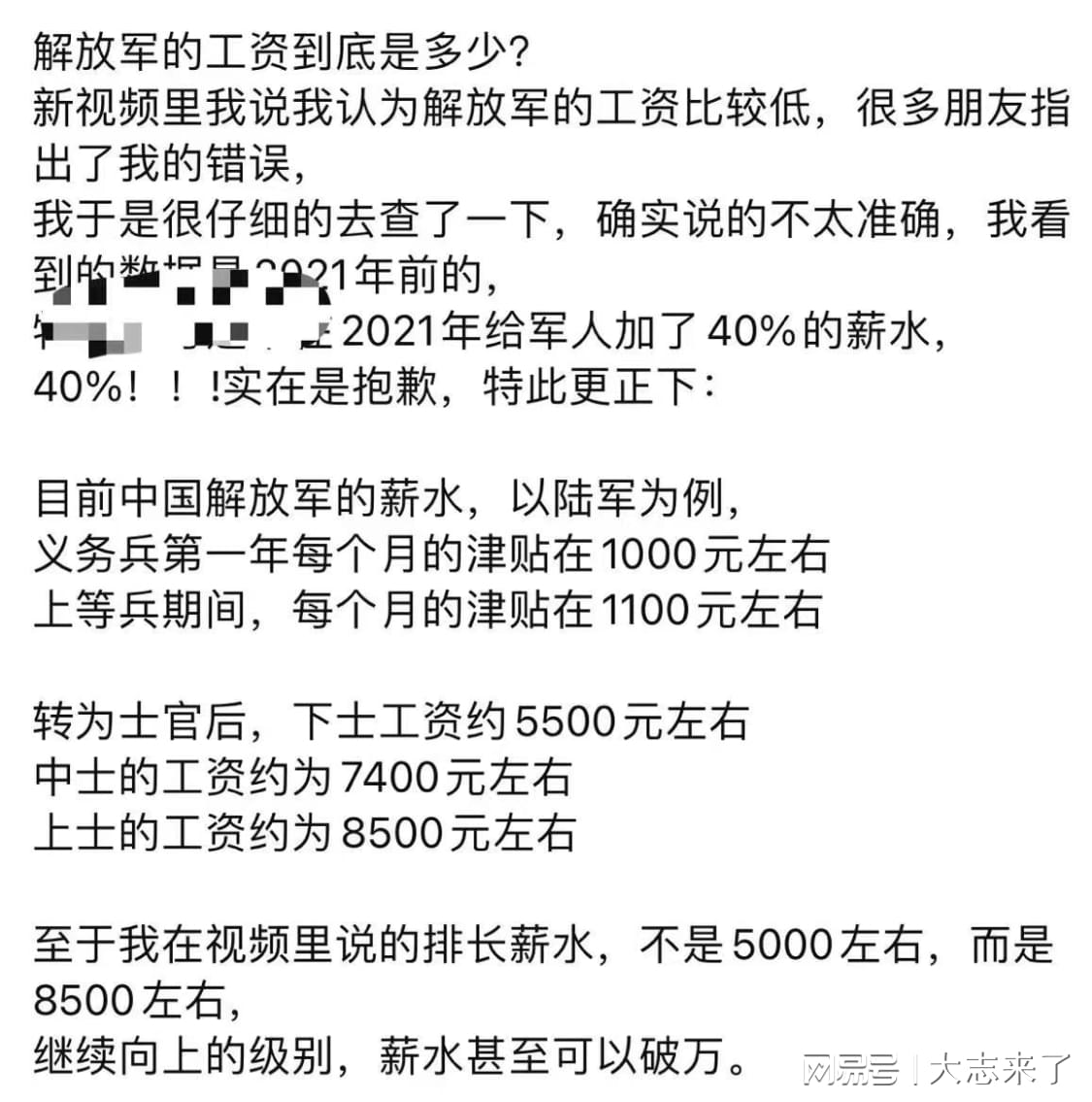 解放军涨工资最新消息，解放军涨薪最新动态报道