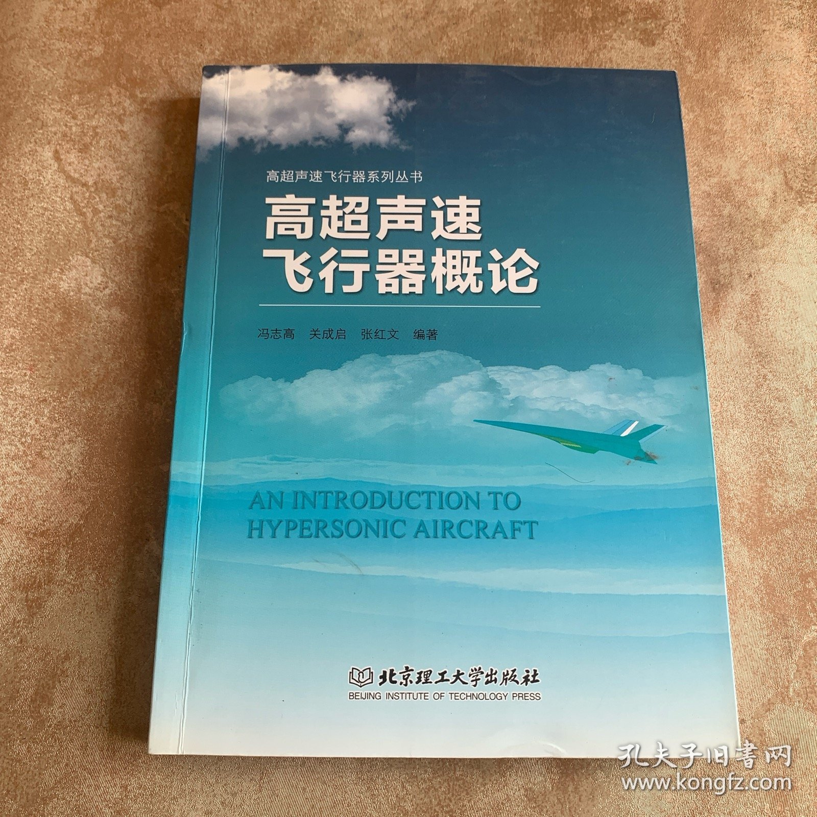 高超声速飞行器导论，高超声速飞行器简介与导论