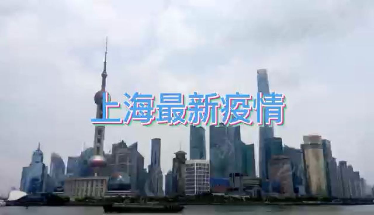 上海疫情最新消息今天，城市坚韧，人民同心，共克时艰，上海疫情最新动态，城市坚韧，人民同心，共同抗击疫情