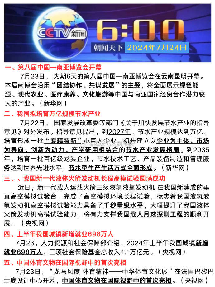 全球动态 第2页